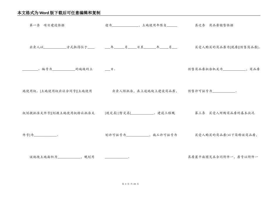 商品房买卖合同四_第3页