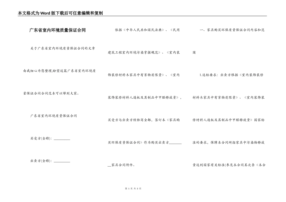 广东省室内环境质量保证合同_第1页