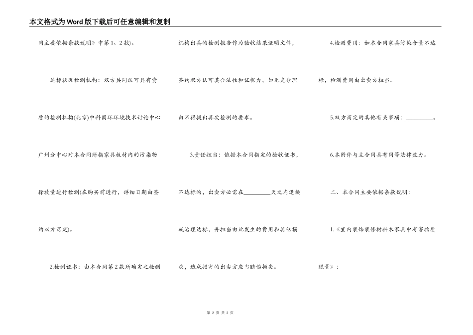 广东省室内环境质量保证合同_第2页