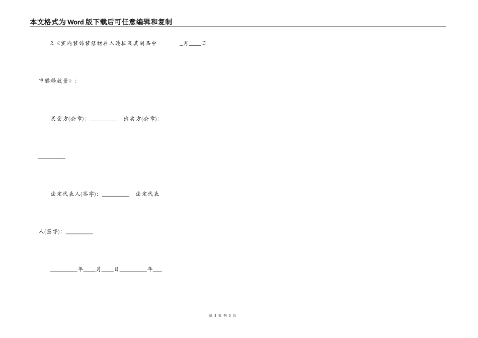 广东省室内环境质量保证合同_第3页