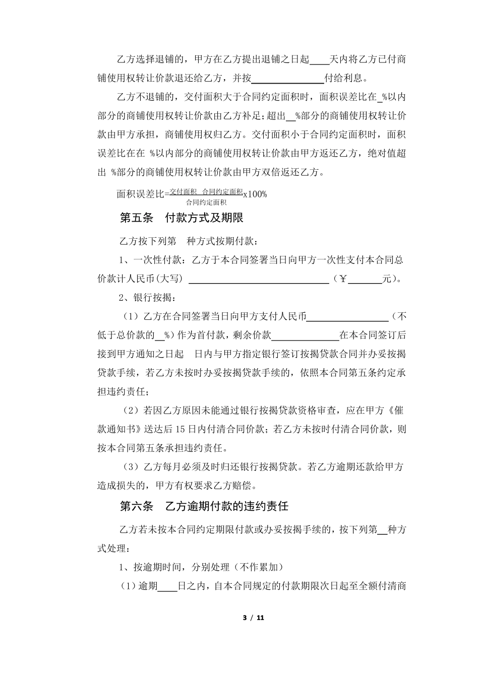 商铺使用权转让合同及补充协议_第3页