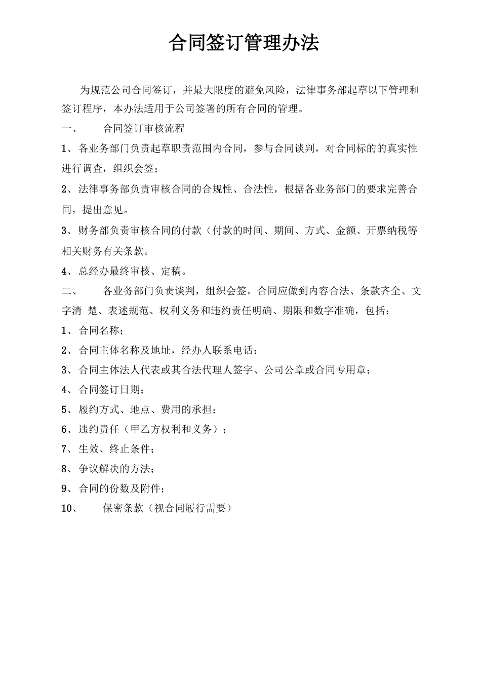 合同签订流程及管理办法_第3页