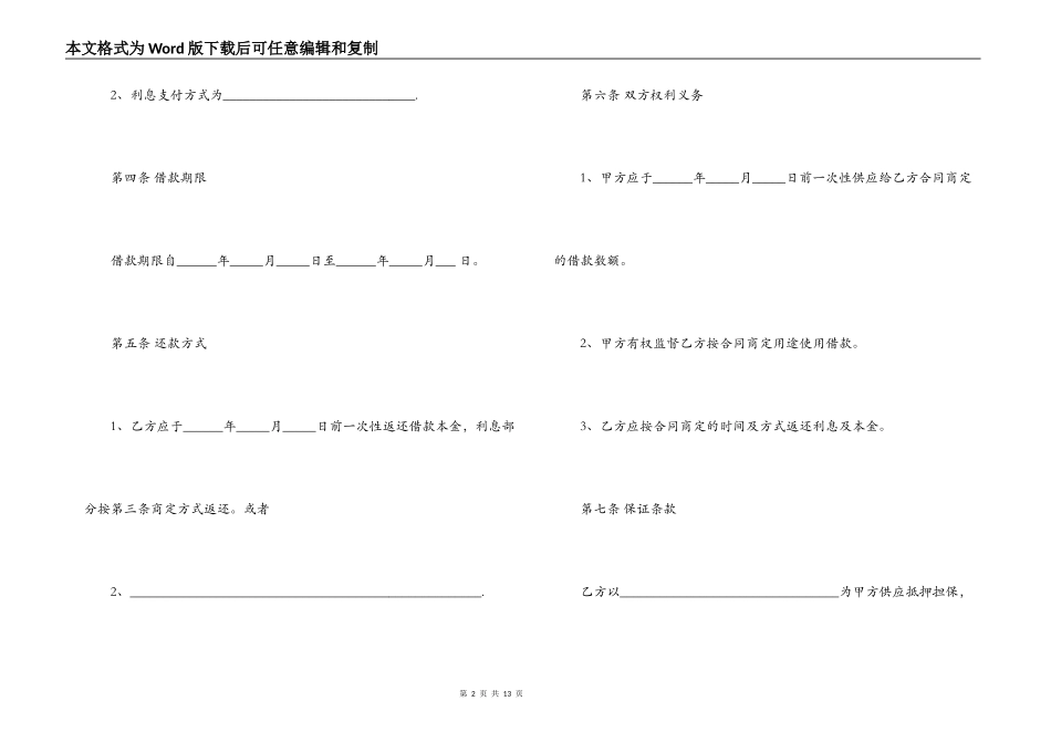 个人与企业借款合同协议_第2页