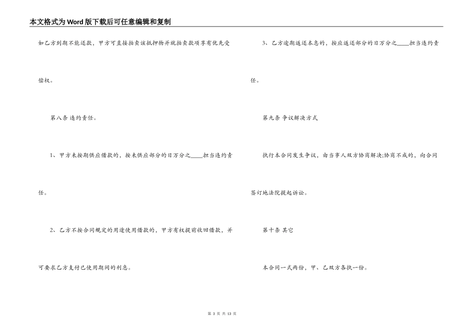 个人与企业借款合同协议_第3页