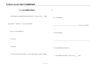 个人与企业借款合同协议