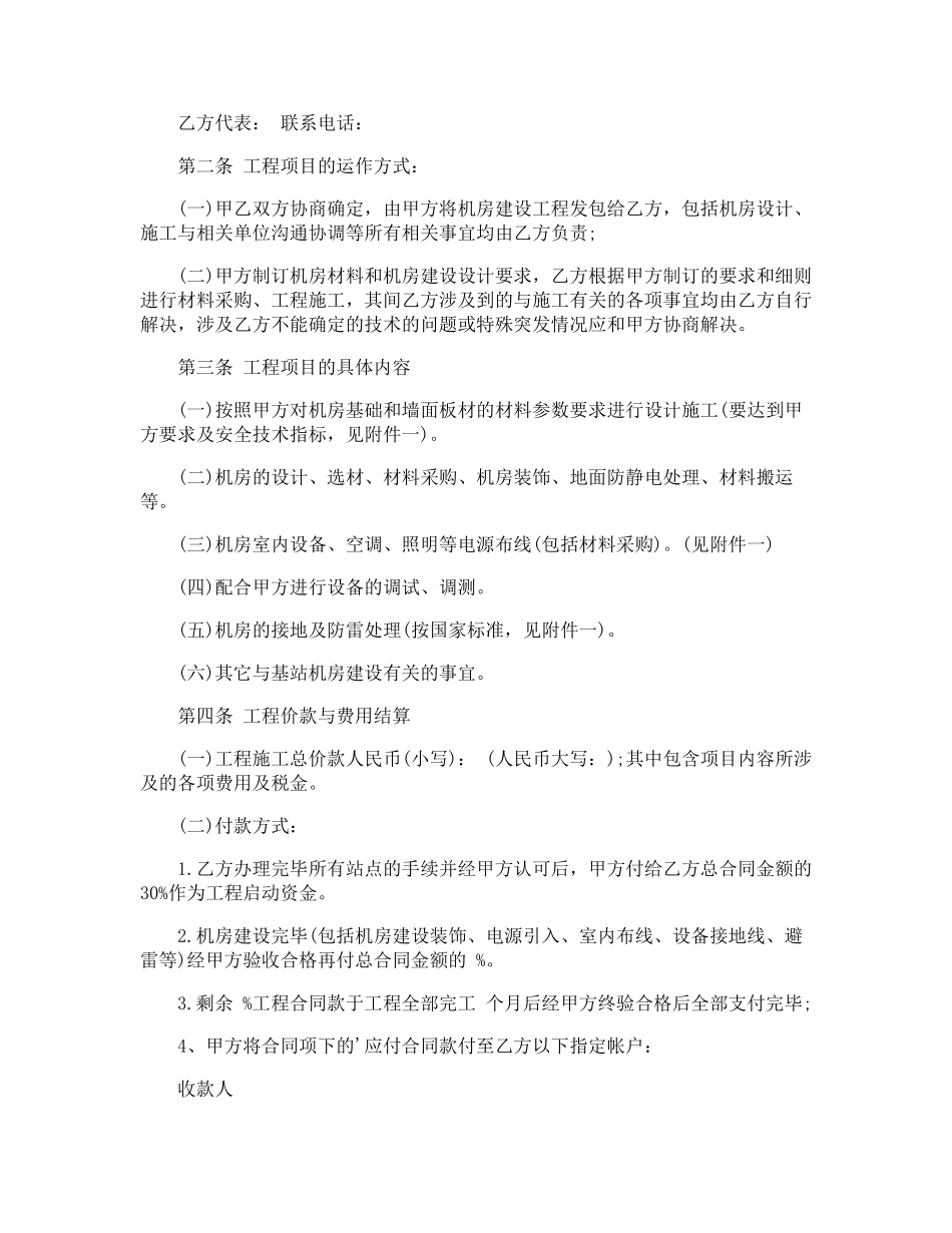 机房建设工程施工合同_第2页