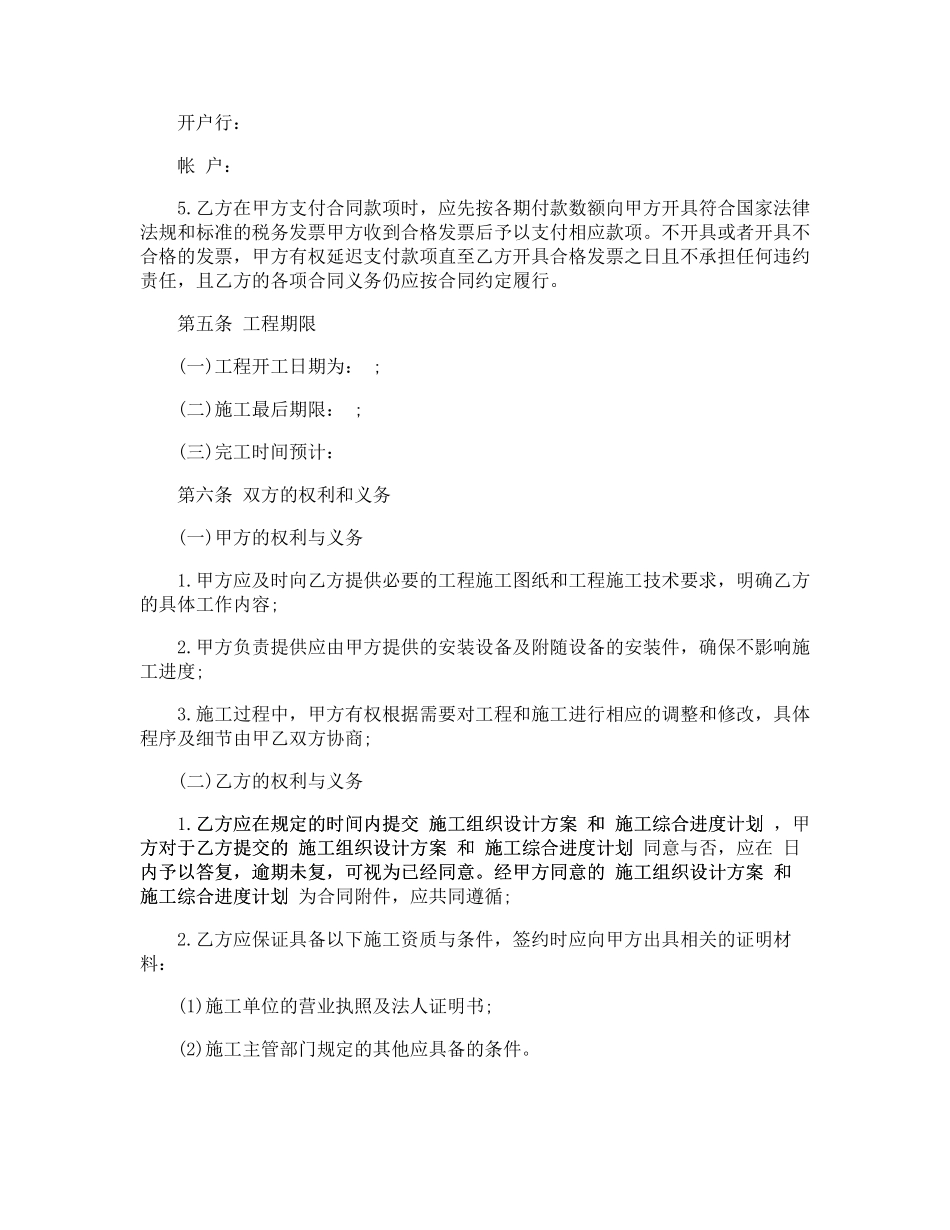 机房建设工程施工合同_第3页