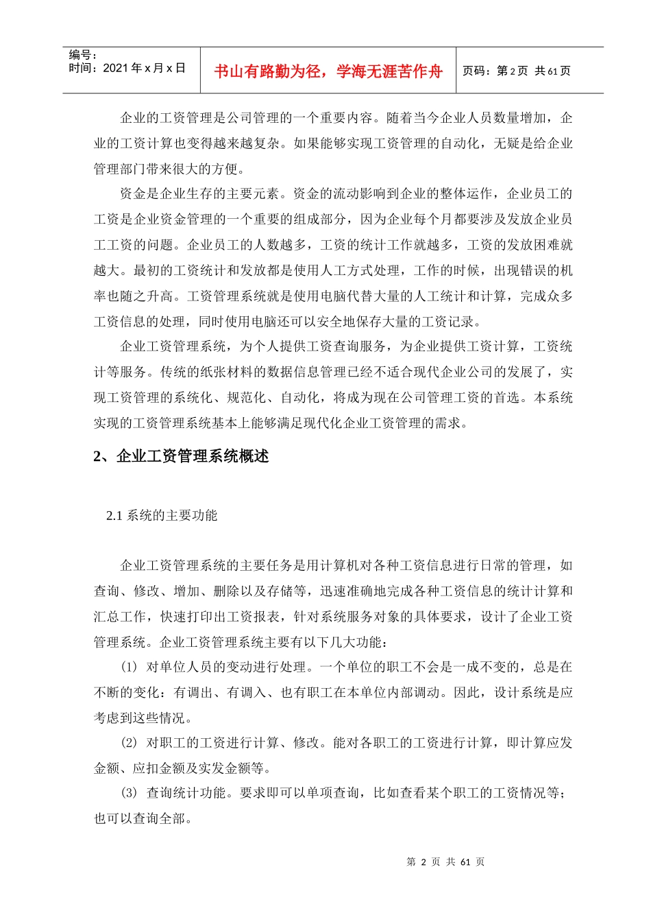 企业工资管理系统文档_第2页