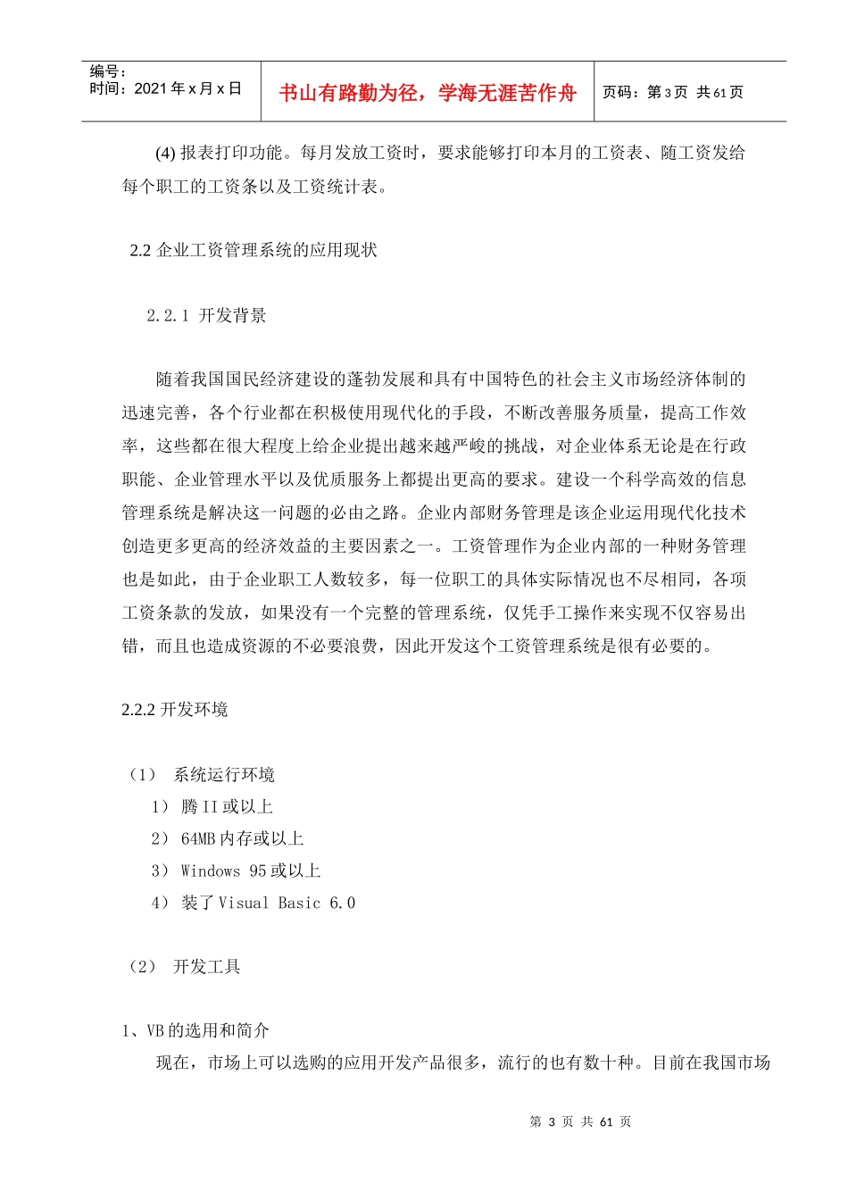 企业工资管理系统文档_第3页