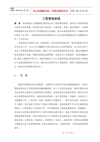 企业工资管理系统文档