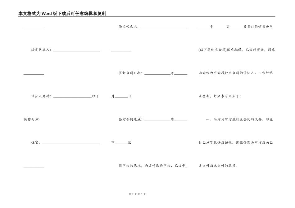 销售担保合同_第2页