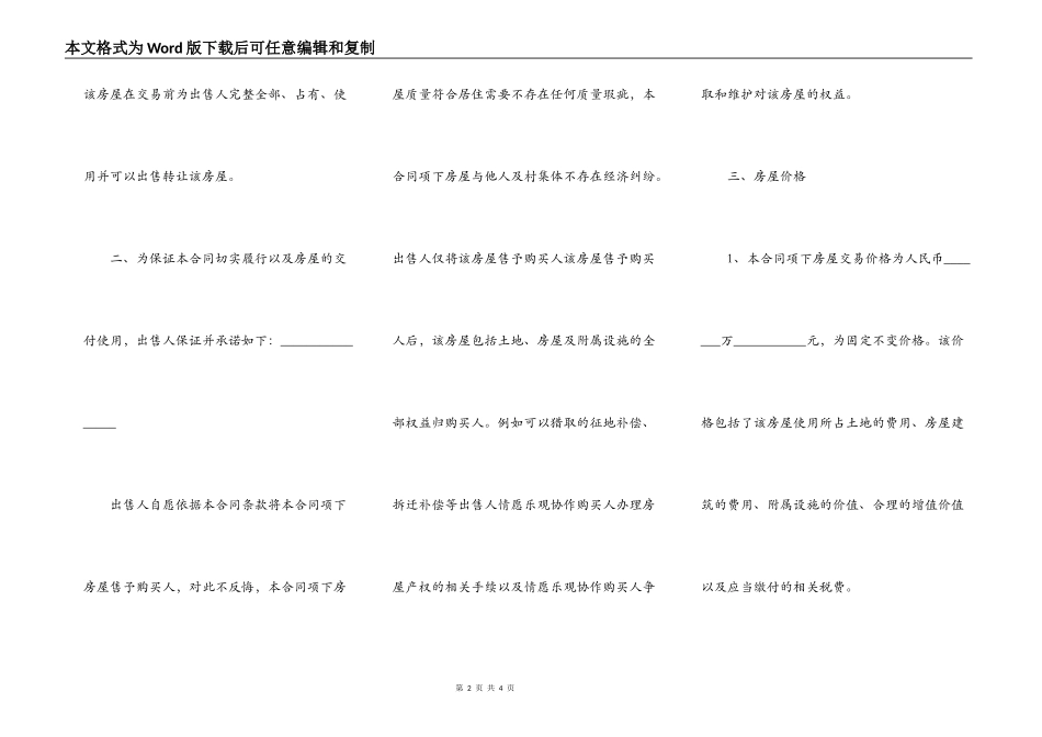 农村房屋买卖合同通用版范文_第2页