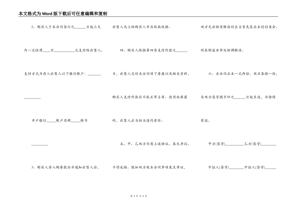 农村房屋买卖合同通用版范文_第3页