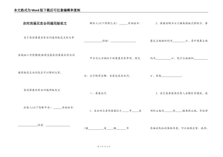 农村房屋买卖合同通用版范文