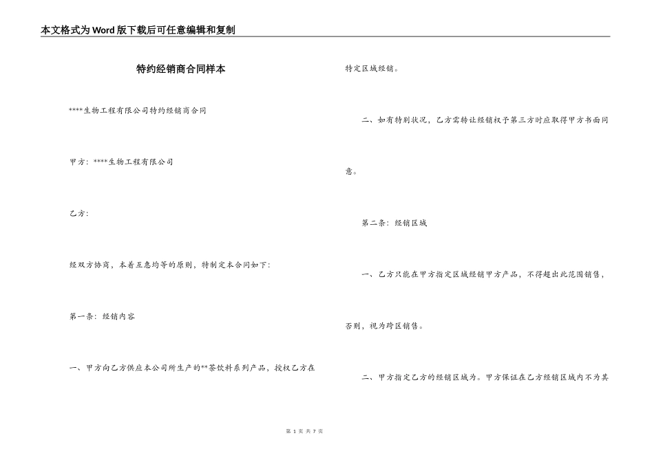 特约经销商合同样本_第1页