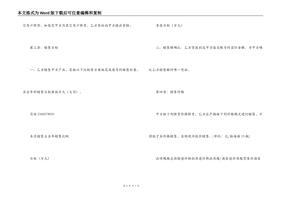 特约经销商合同样本_第2页