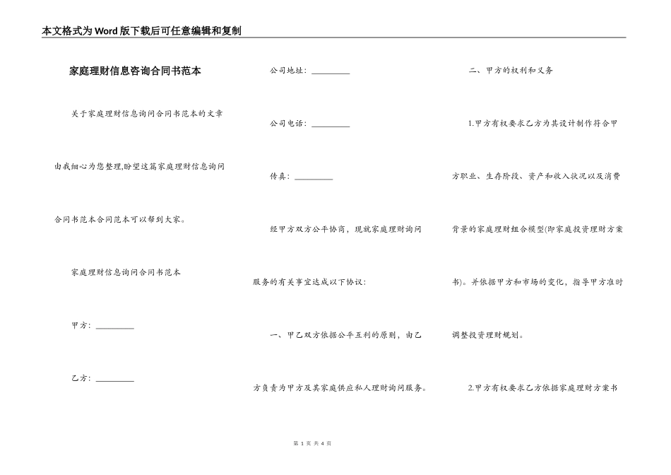 家庭理财信息咨询合同书范本_第1页