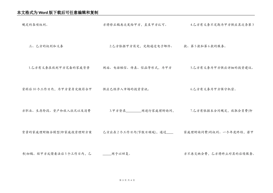 家庭理财信息咨询合同书范本_第3页