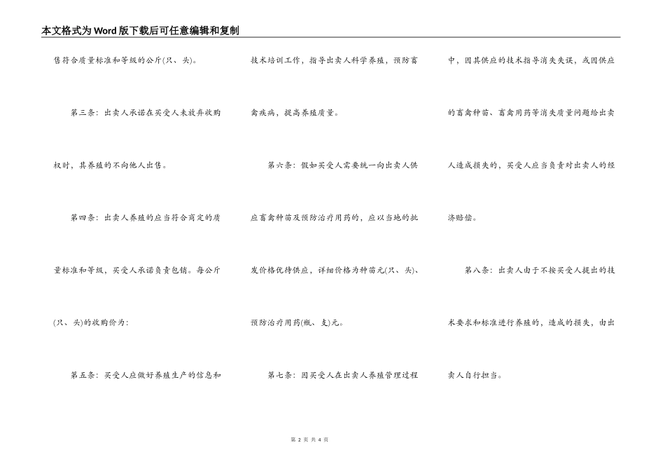 四川省家畜家禽养殖买卖合同_第2页
