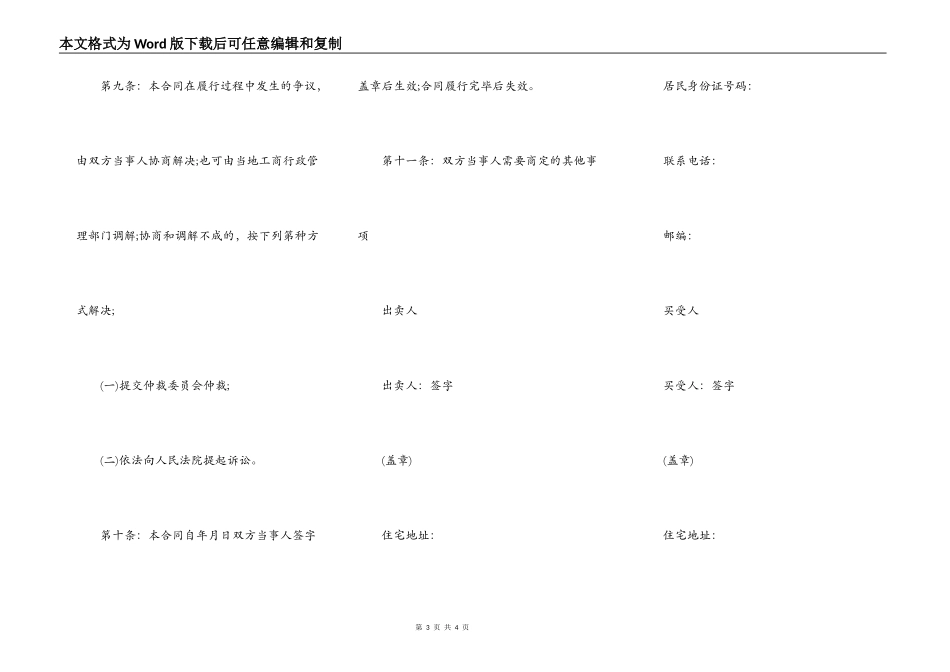 四川省家畜家禽养殖买卖合同_第3页