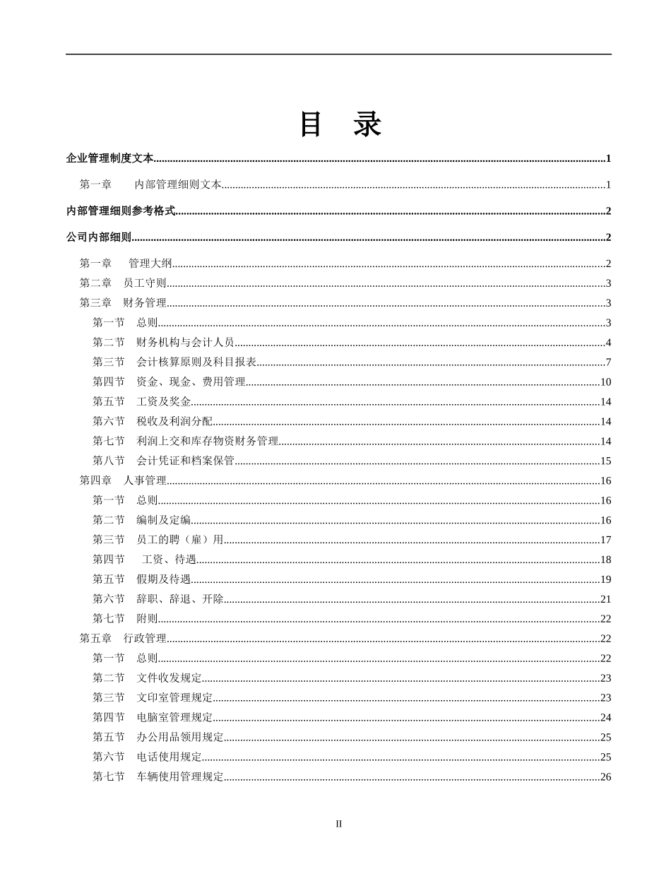 企业制度--企业管理制度_第2页