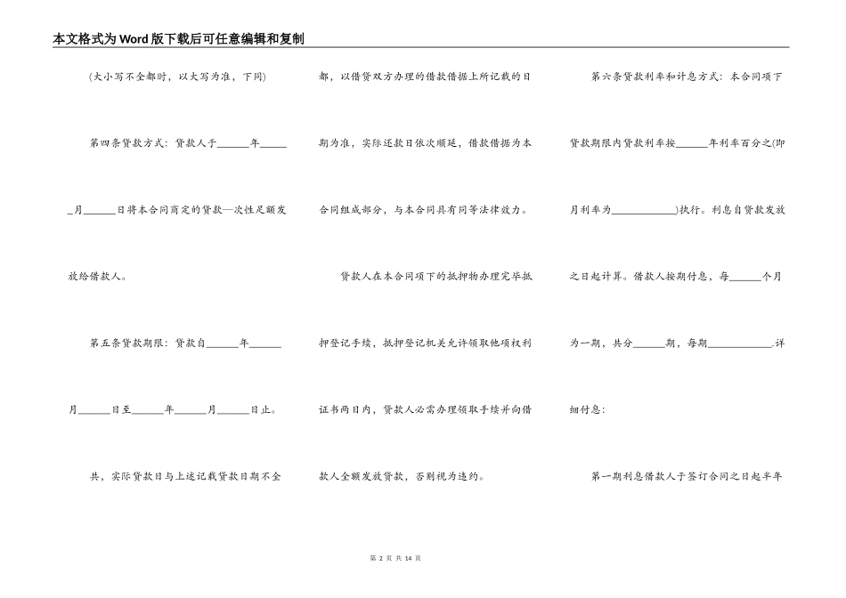 个人借款担保合同范本详细版_第2页