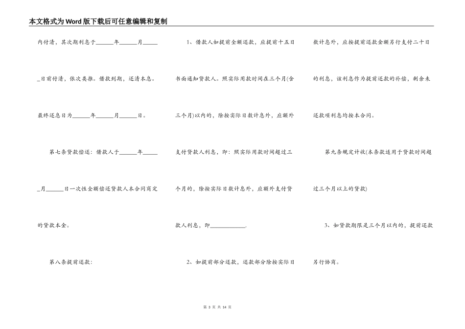 个人借款担保合同范本详细版_第3页