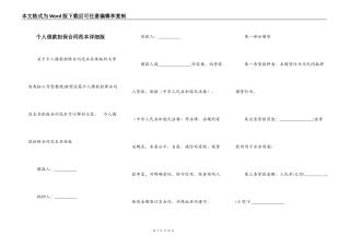 个人借款担保合同范本详细版