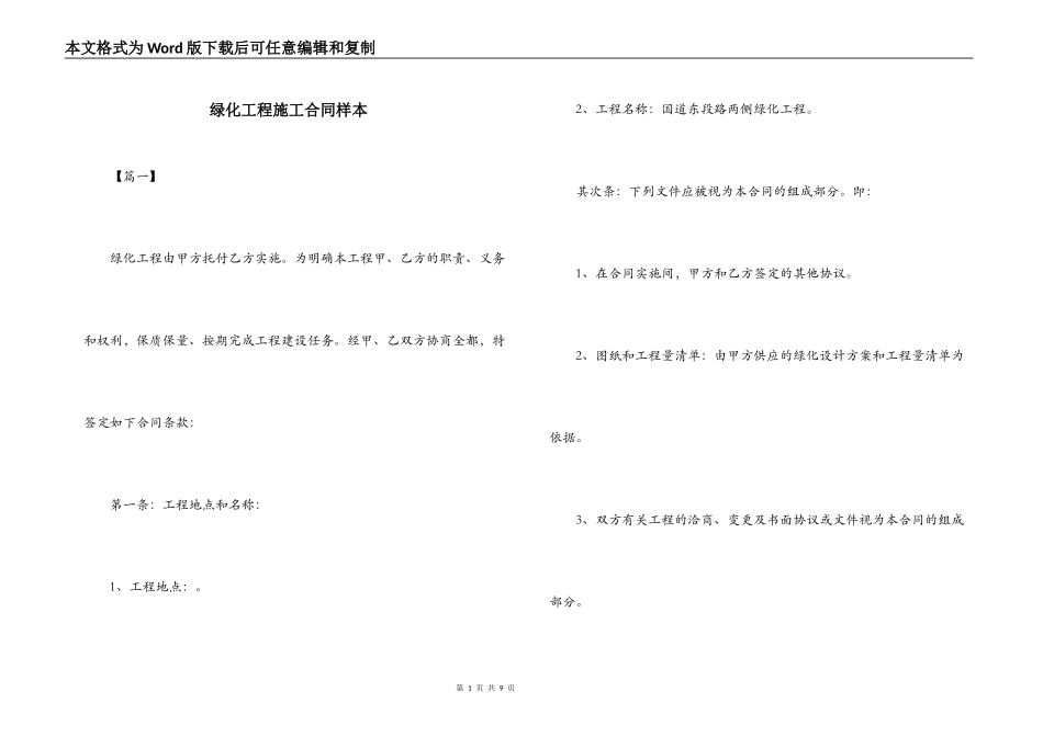 绿化工程施工合同样本_第1页