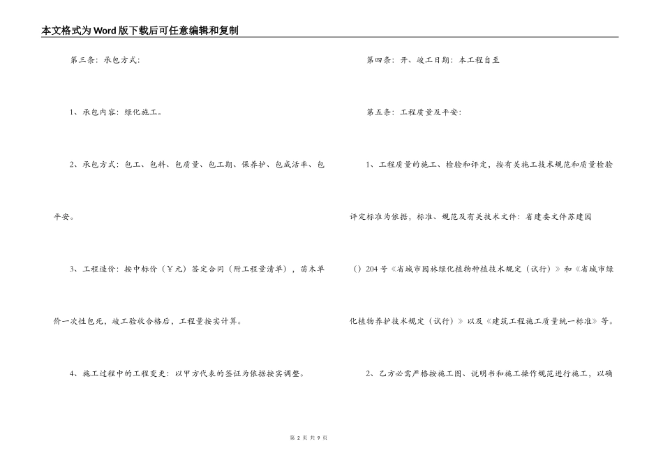 绿化工程施工合同样本_第2页