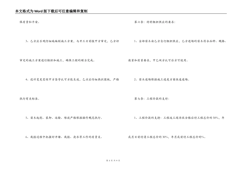 绿化工程施工合同样本_第3页
