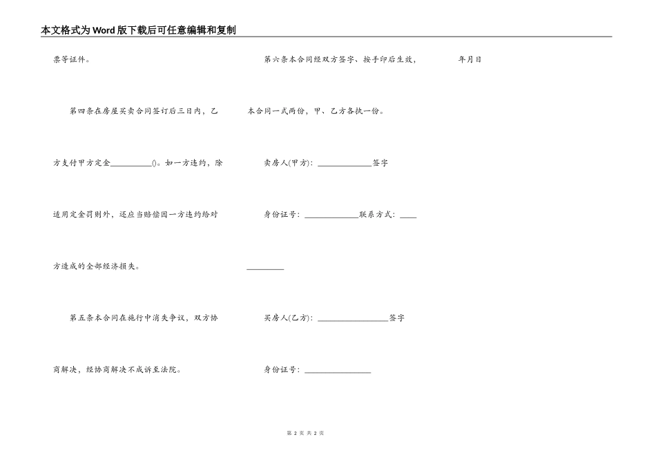 小产权房屋买卖合同样板_第2页