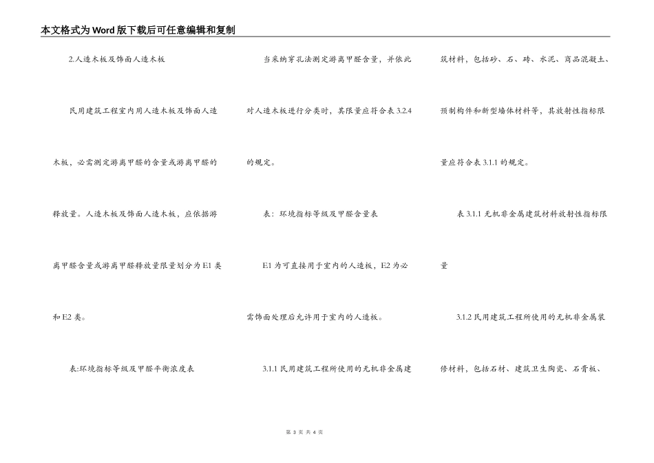 广东省室内环境质量保证合同书_第3页