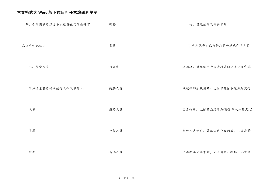 最新餐厅承包合同书范本_第2页