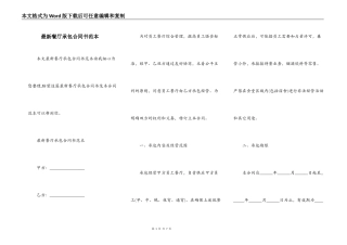 最新餐厅承包合同书范本