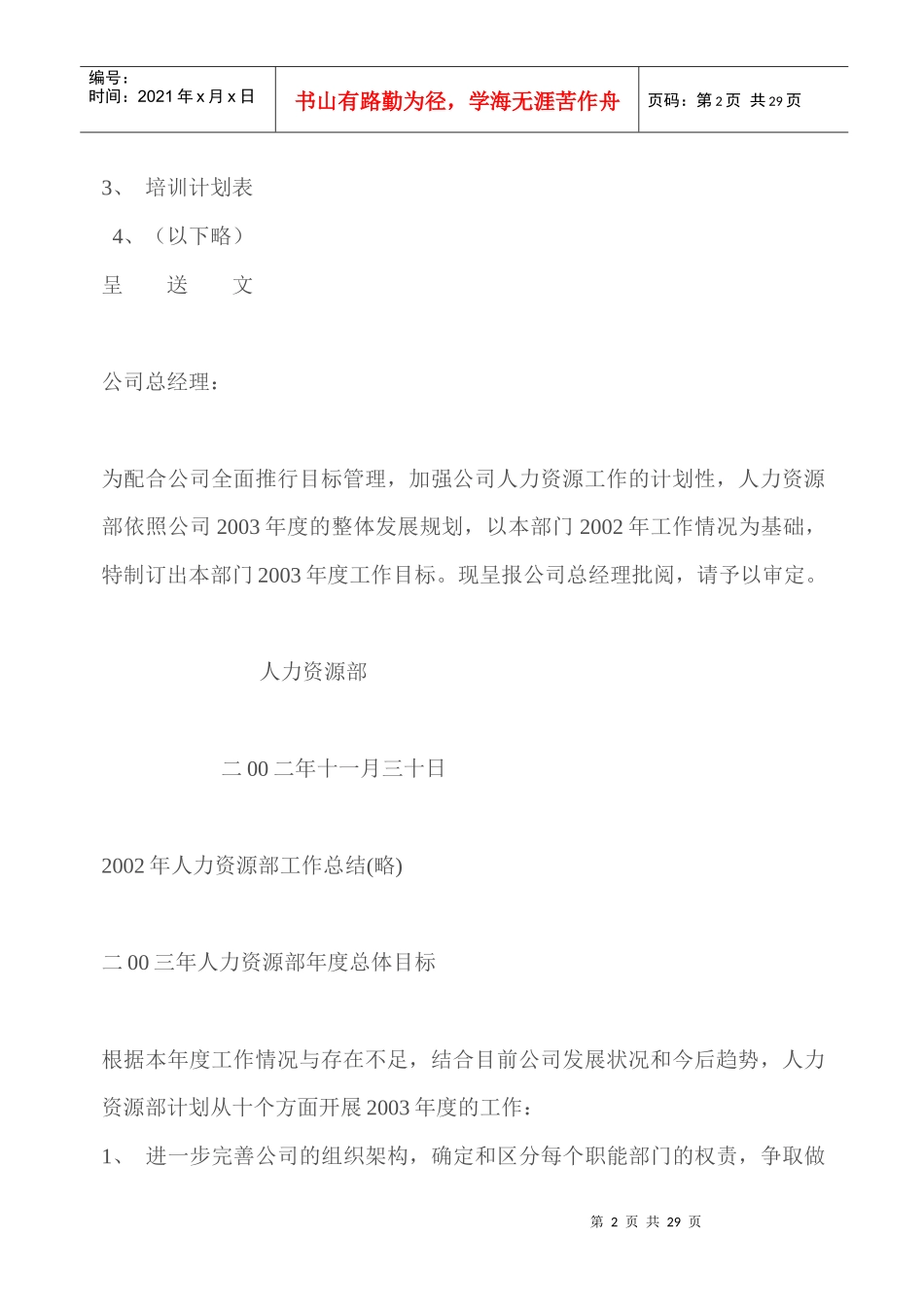 人力资源部年度目标范本）_第2页