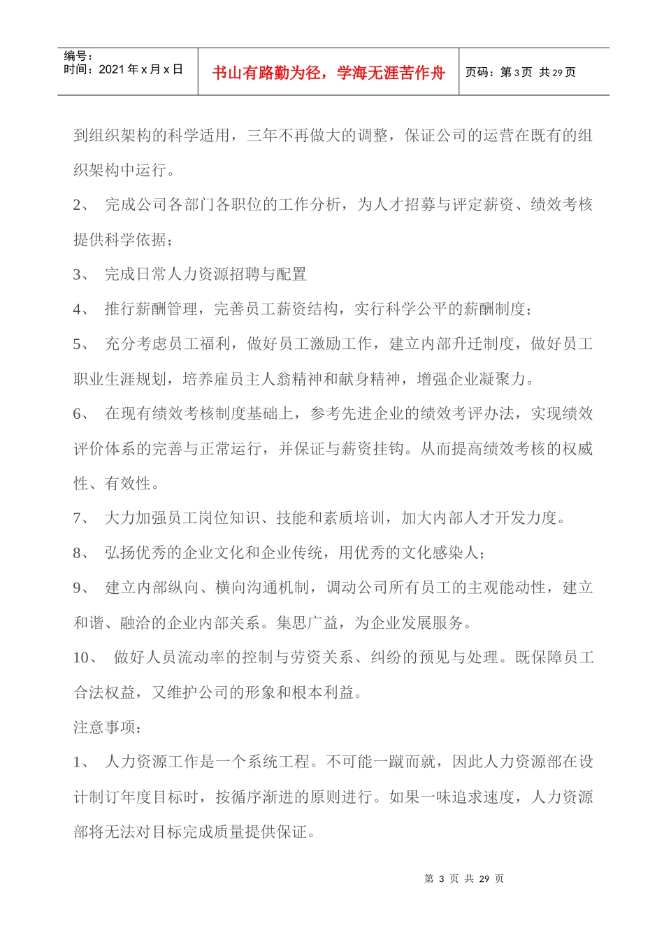 人力资源部年度目标范本）_第3页