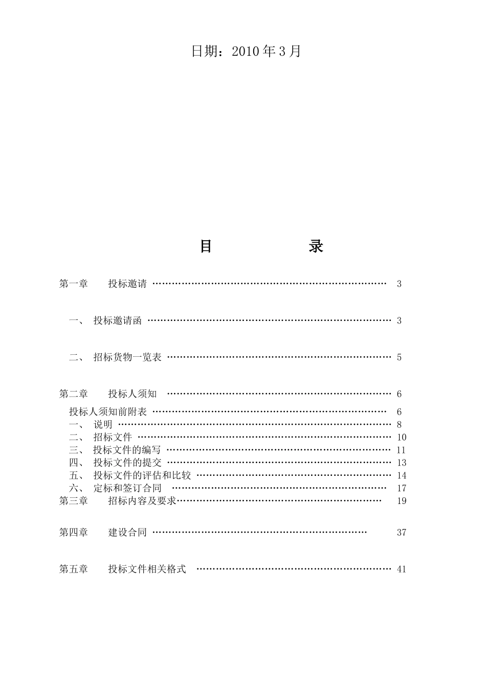 仙游县地方税务局电梯采购_第2页