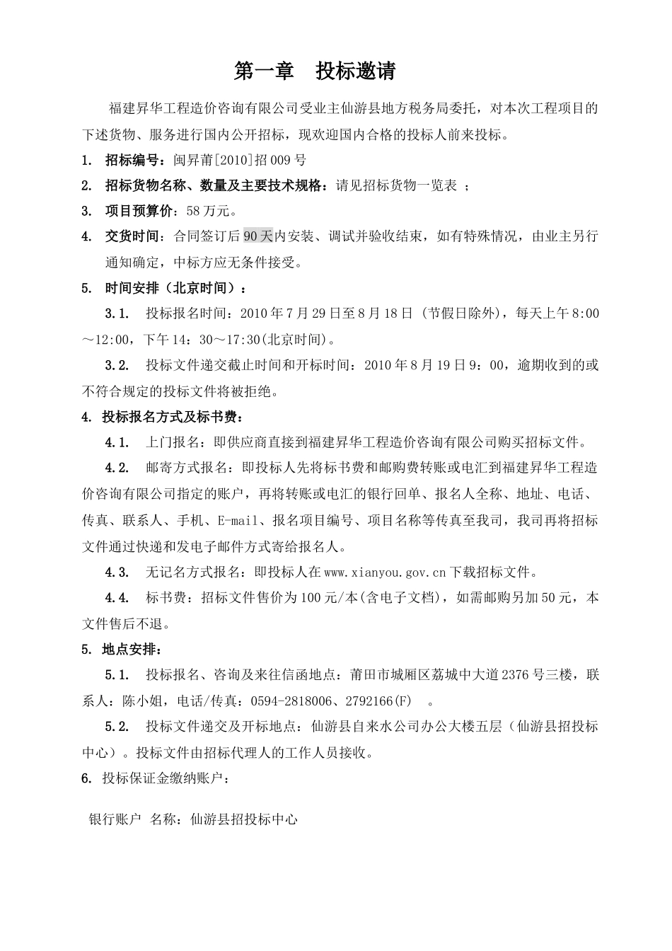 仙游县地方税务局电梯采购_第3页