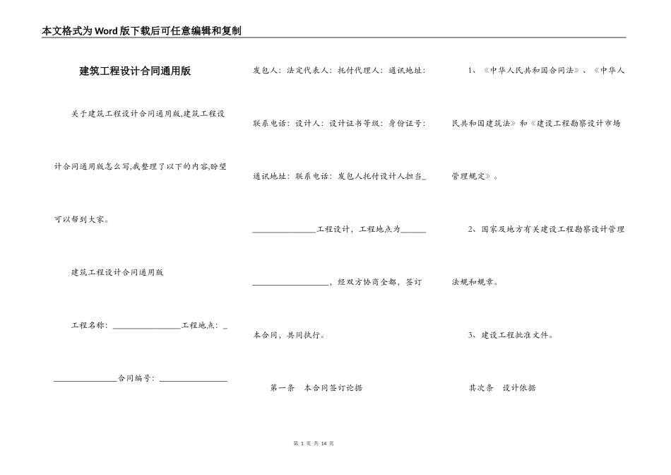 建筑工程设计合同通用版_第1页