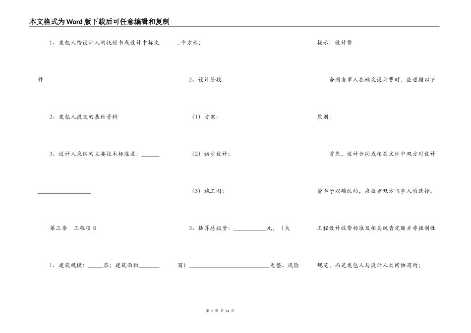 建筑工程设计合同通用版_第2页