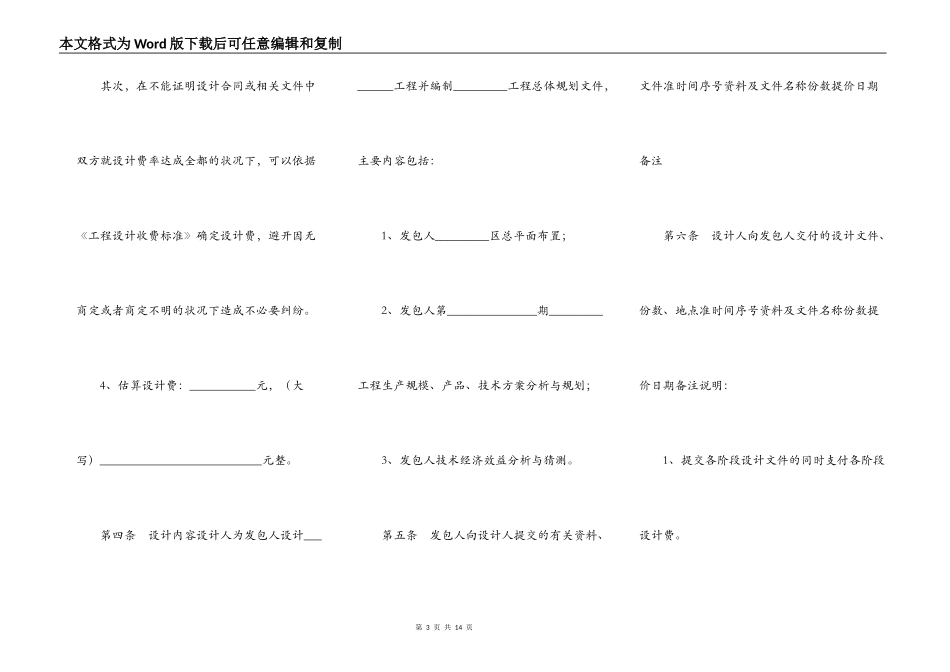 建筑工程设计合同通用版_第3页