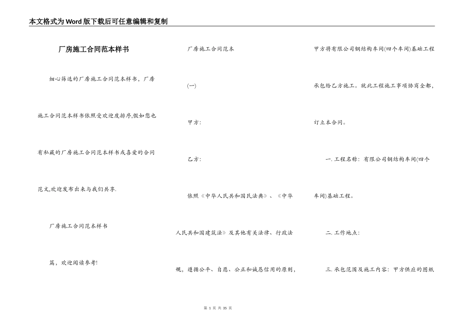 厂房施工合同范本样书_第1页