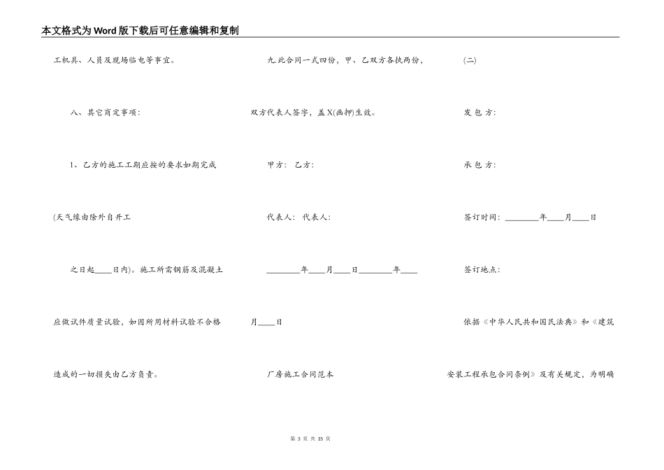 厂房施工合同范本样书_第3页