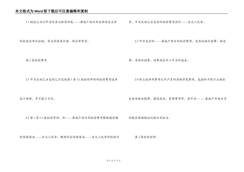 房地产项目委托开发合同样式_第2页