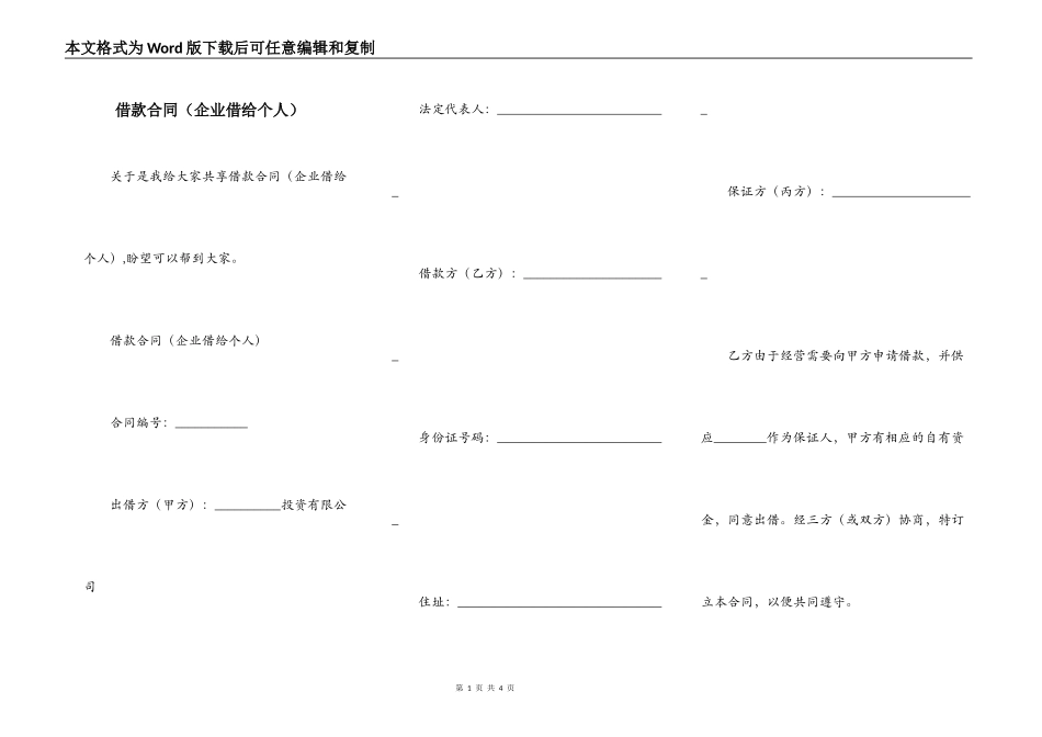 借款合同（企业借给个人）_第1页