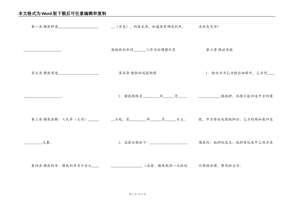 借款合同（企业借给个人）_第2页