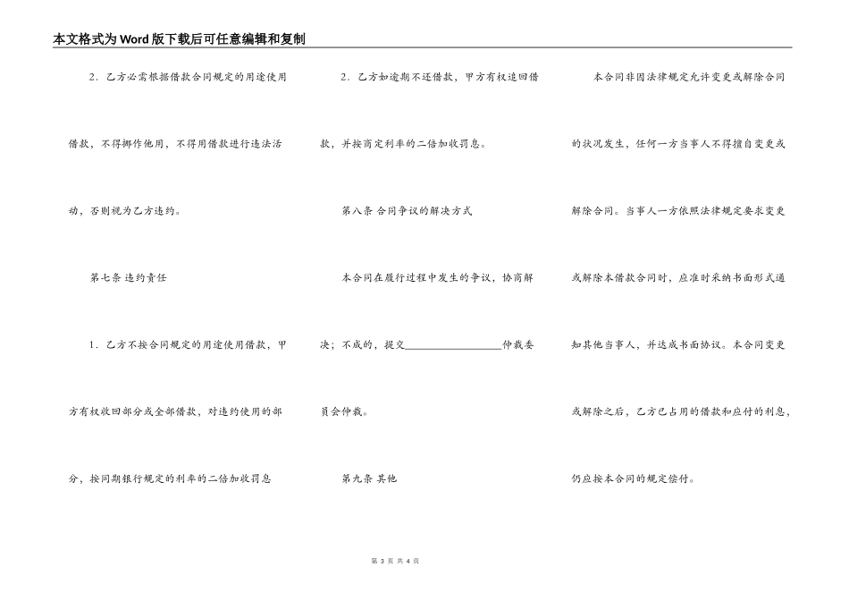 借款合同（企业借给个人）_第3页