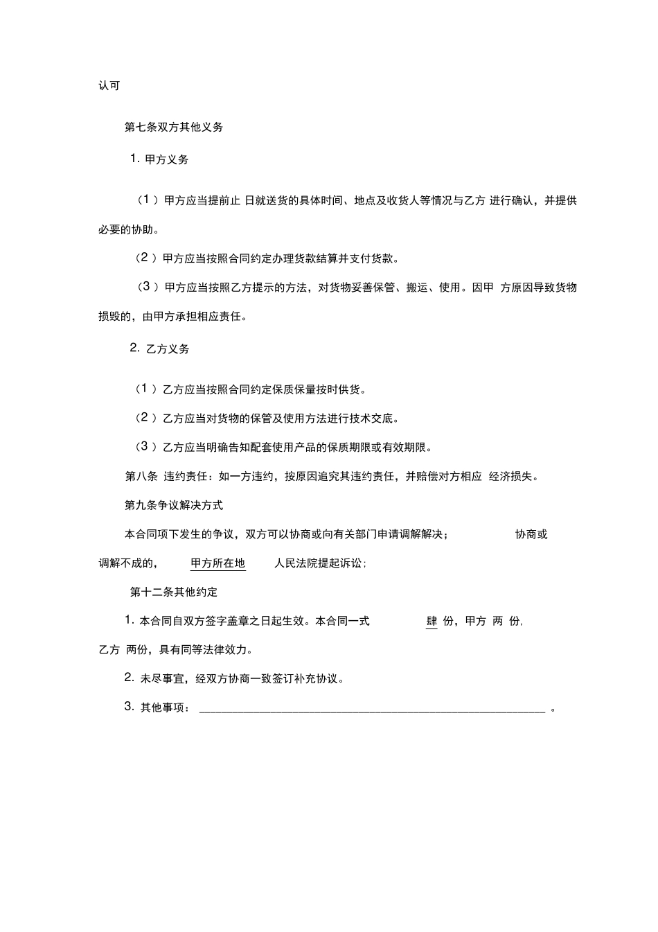 弹性体改性沥青防水卷材采购合同_第3页