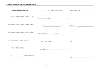 抵押担保借款合同的范本